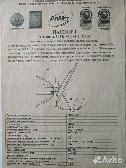 Антенна спутниковая