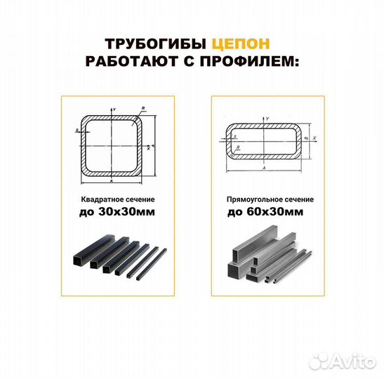 Трубогиб/профилегиб Цeпoн