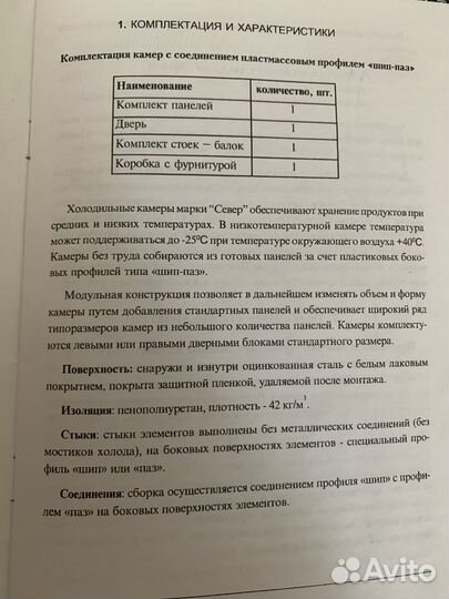 Холодильная камера