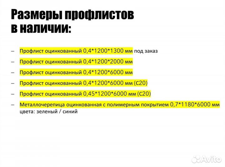 Профлист для крыши