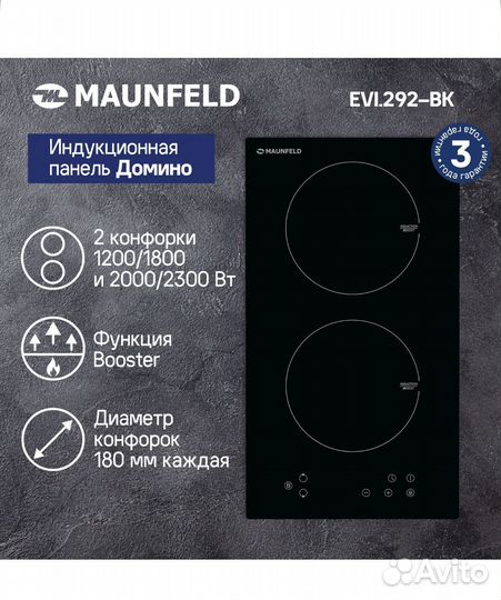 Индукционная варочная панель maunfeld EVI.292-BK
