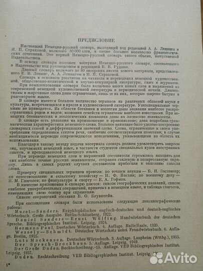 Немецко-русский словарь в двух книгах