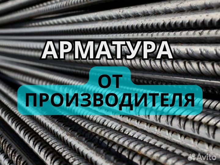 Арматура любого диаметра