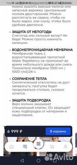 Куртка зимняя тёплая