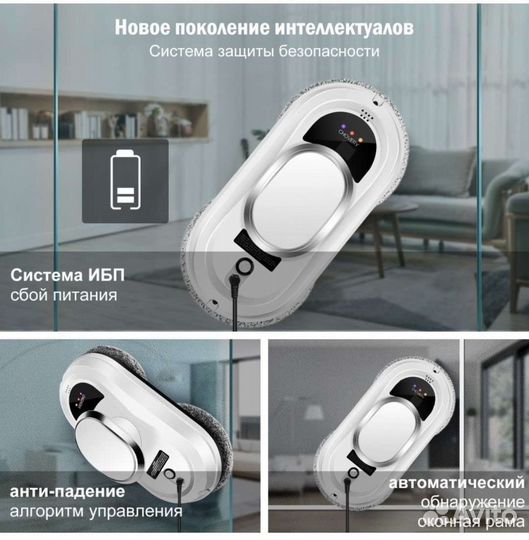 Робот мойщик окон