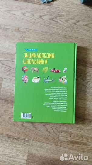 Книга: Новая Энциклопедия Школьника