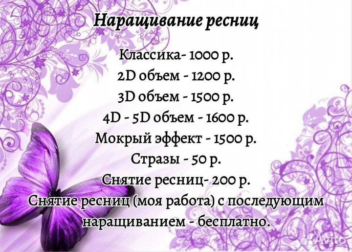 Наращивание и ламинирование ресниц,Макияж,Причёски