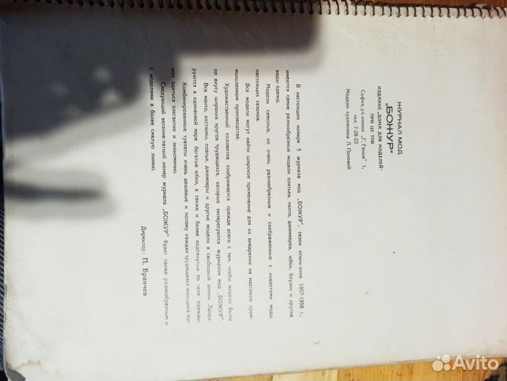 Божур 1957, мода стран социализма 1982,1983