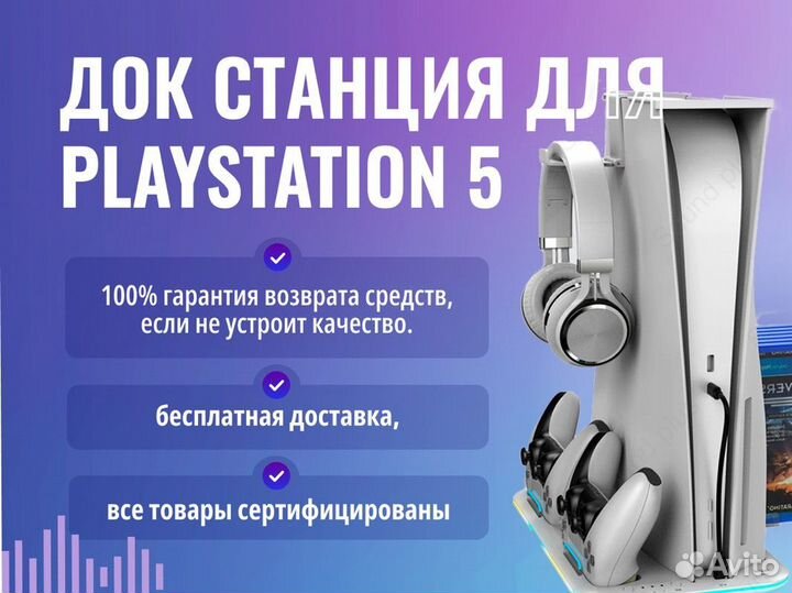 Док-Станция для PlayStation 5 (FAT)