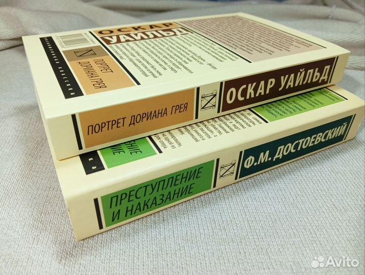 Книги Достоевский и Оскар Уайльд