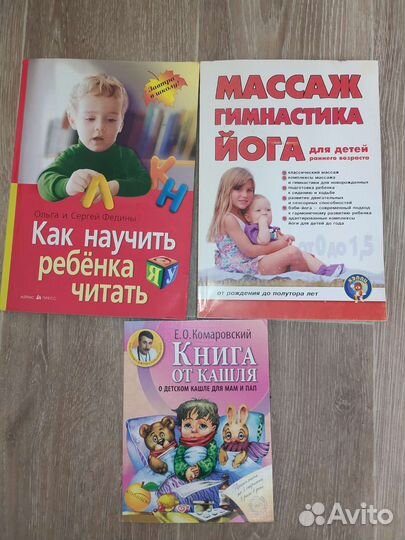 Книги для мам и детей (Комарвский, массаж. Чтение)