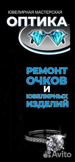 Ремонт очков