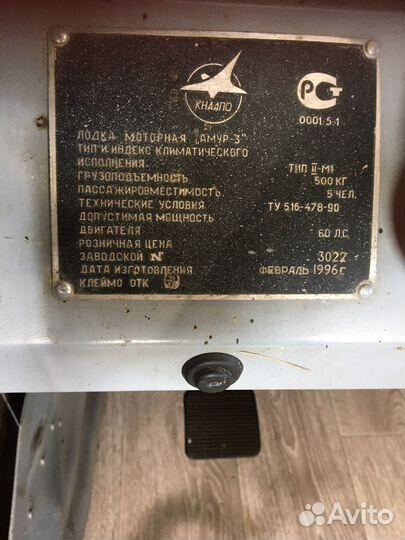 Катер Амур 3 Продажа