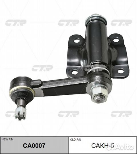 CTR CA0007 Снят с производства / cakh-5 Рычаг маят