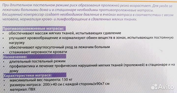 Противопролежневый матрас trives ячеистый с компре