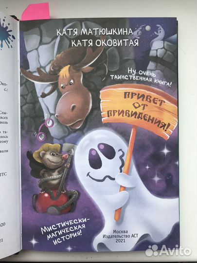 Книги Привет от привидения и Лапы вверх