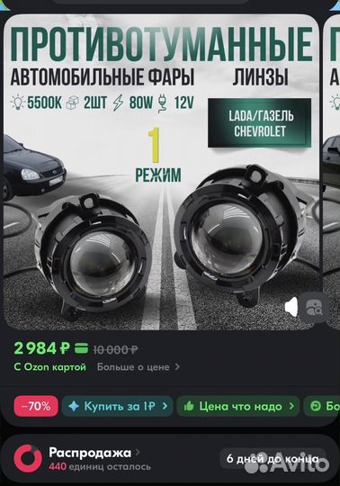 Птф линзы Приора 80W