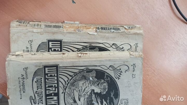 Антикварная книга Шеллер-Михайлов
