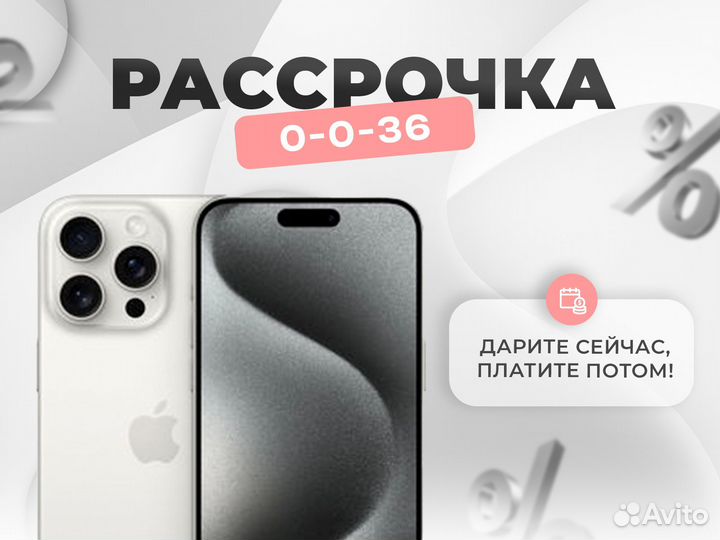 iPhone 15 Pro Max, 256 ГБ