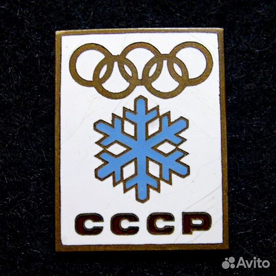 Знак Член сборной СССР. Олимпиада 1964 Инсбрук