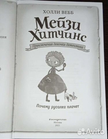 Книга Холли вебб мейзи хитчинс