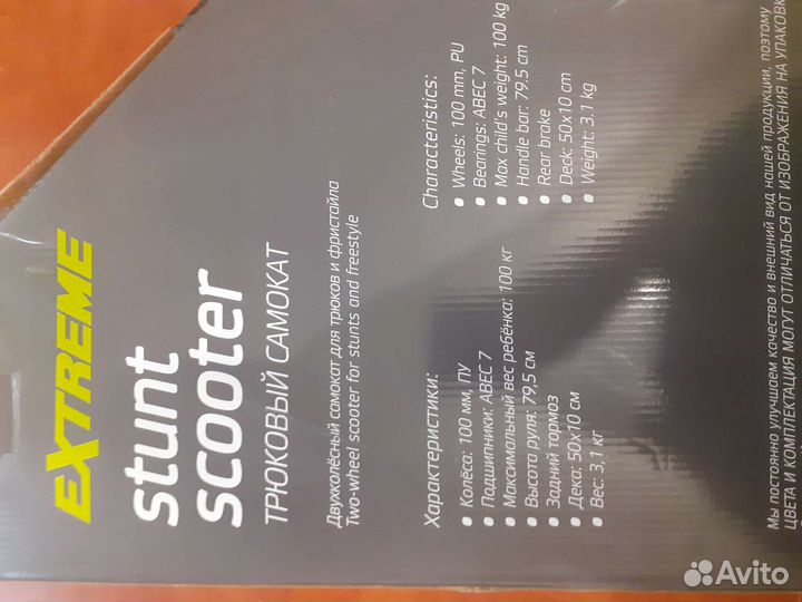 Трюковой самокат