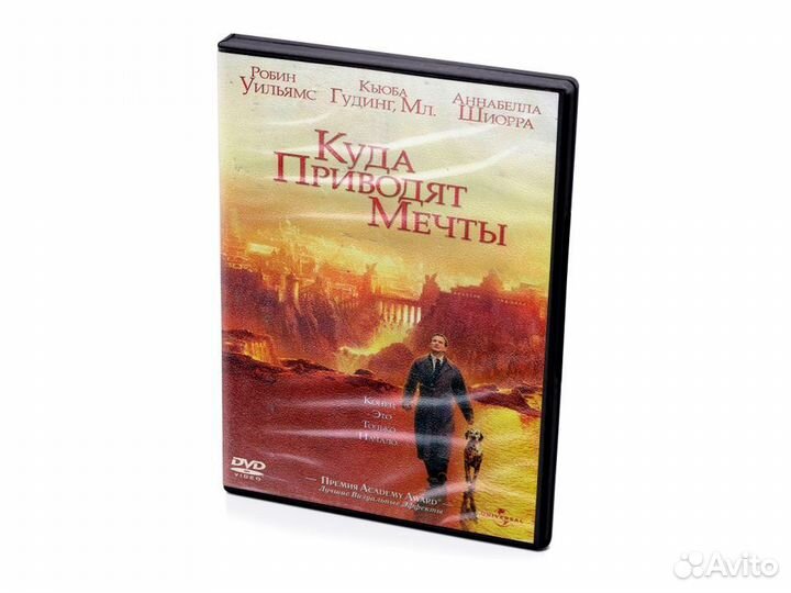 Куда приводят мечты. Региональная версия (DVD)