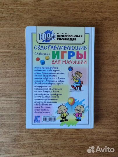 Оздоровительные игры