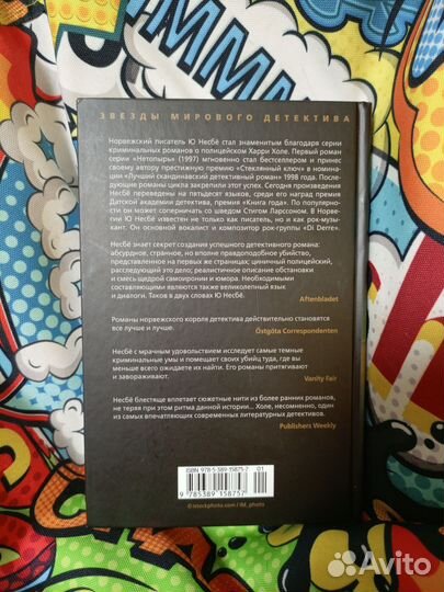 Ю Несбе Нож