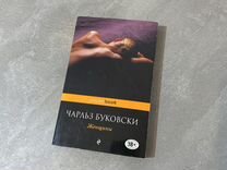 Книга Чарльз Буковский Женщины