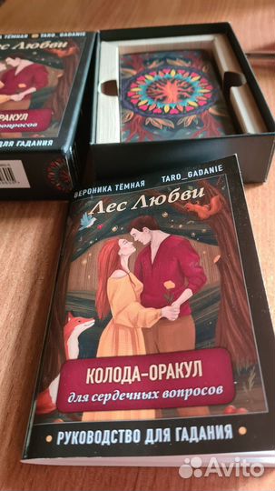 Карты гадальные Оракул