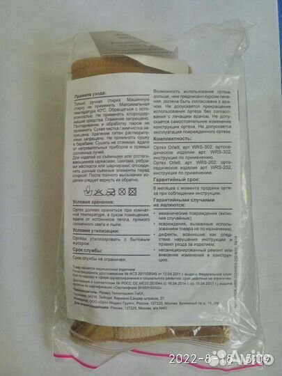 Ортез на лучезапястный сустав правый