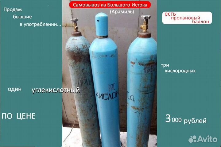 Газовые баллоны для резки и сварки б/у