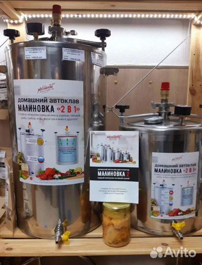 Автоклав Малиновка 2в1 от 20 л