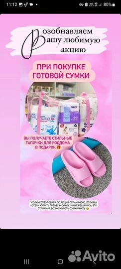 Готовая сумка в роддом + тапочки в подарок