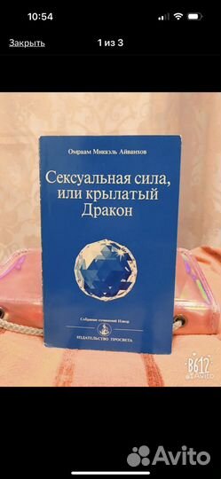 Книга эзотерика