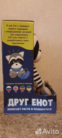 Интерактивная игрушка Друг Енот с радиосвязью