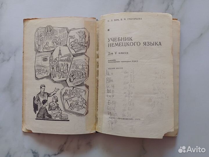 Учебник Немецкий язык 5 класс СССР 1973 год