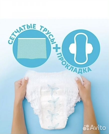Трусы прокладки послеродовые