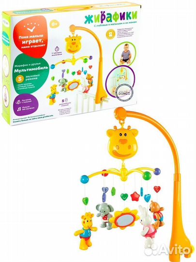 Мобиль мультифункциональный 