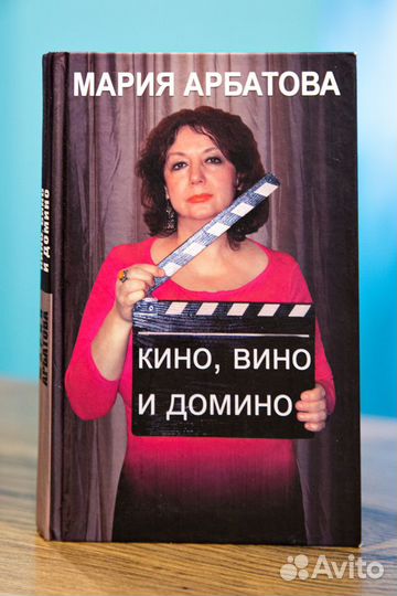 Книги Мария Арбатова