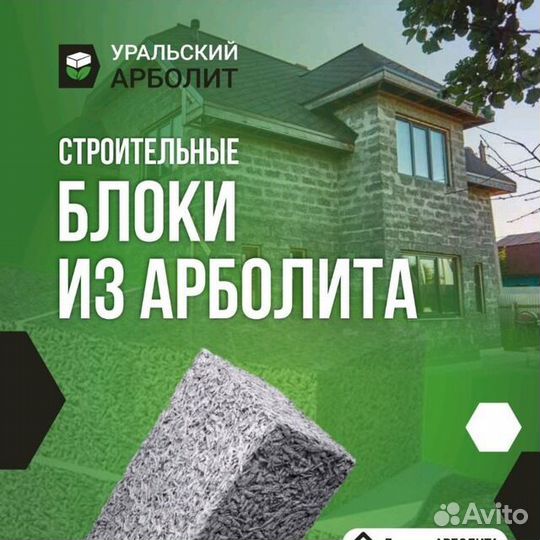 Изготовление арболитовых блоков