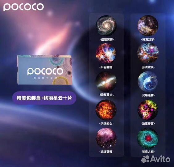 Pococo Galaxy- проектор звездного неба и космоса