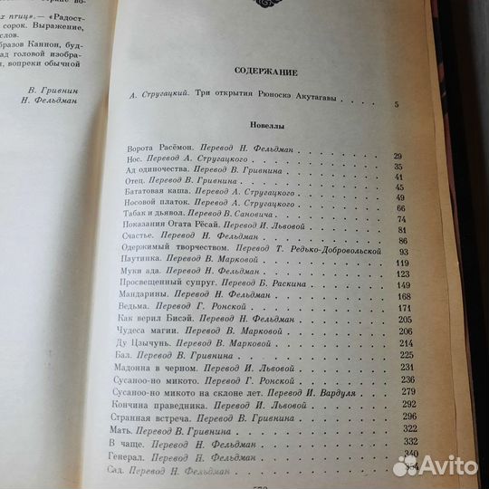 Акутагава. Новеллы. 1989 г