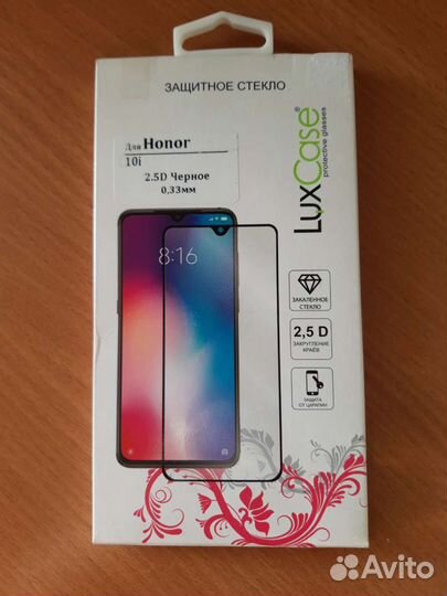 Стекло закаленное для телефона