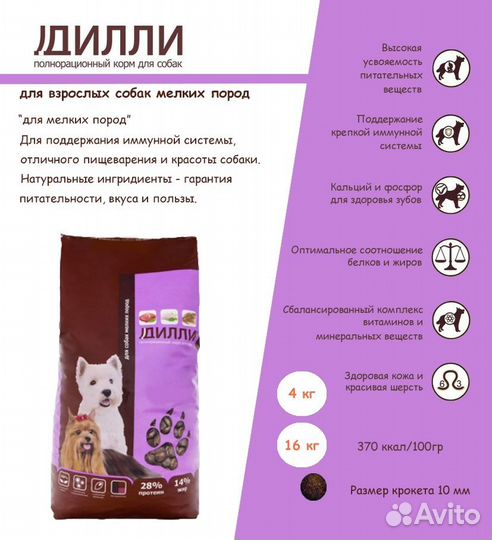 Сухой корм для собак