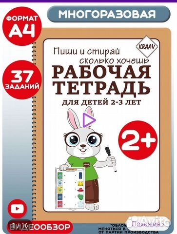 Рабочая тетрадь для детей 2-3 лет