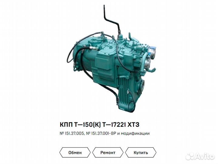 Коробка передач Т-150к в продаже / ремонт