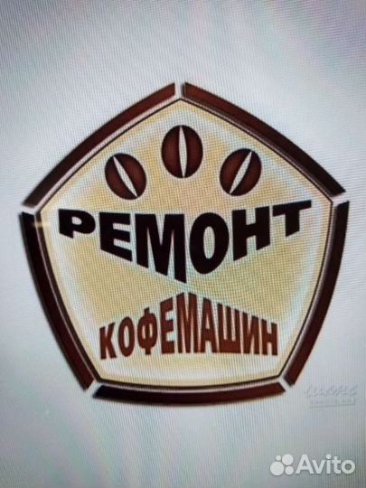 Ремонт кофемашин с выездом на дом
