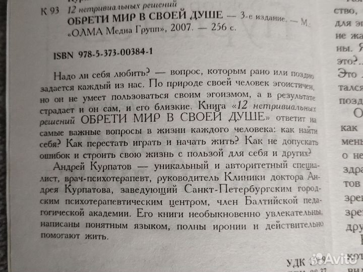 Курпатов А. Обрести мир в своей душе